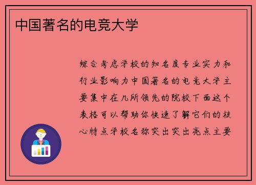 中国著名的电竞大学