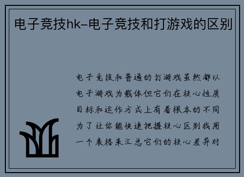 电子竞技hk-电子竞技和打游戏的区别