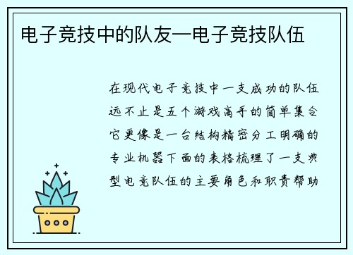 电子竞技中的队友—电子竞技队伍
