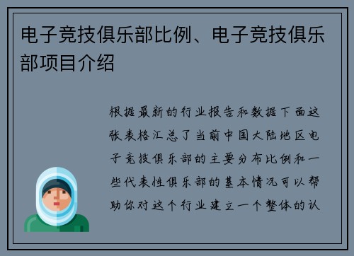 电子竞技俱乐部比例、电子竞技俱乐部项目介绍